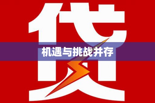 藁城机遇与挑战并存